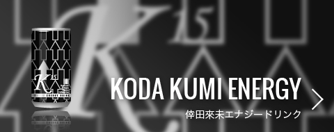 KODA KUMI ENERGY 倖田來未エナジードリンク