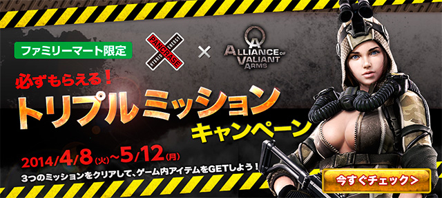 【ファミリーマート限定】PANCRASE ENERGY × AVA|必ずもらえる!トリプルミッションキャンペーン。4/8(火)~5/12(月)