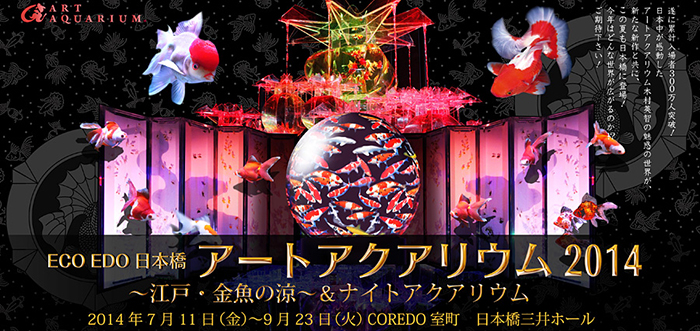 アートアクアリウムとパンクラスエナジーがタッグ!アートアクアリウム癒しエナジードリンク誕生!